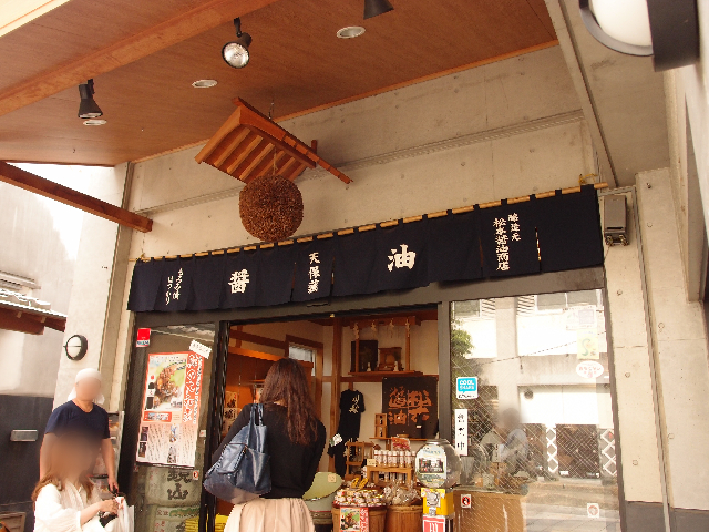 松本醤油店